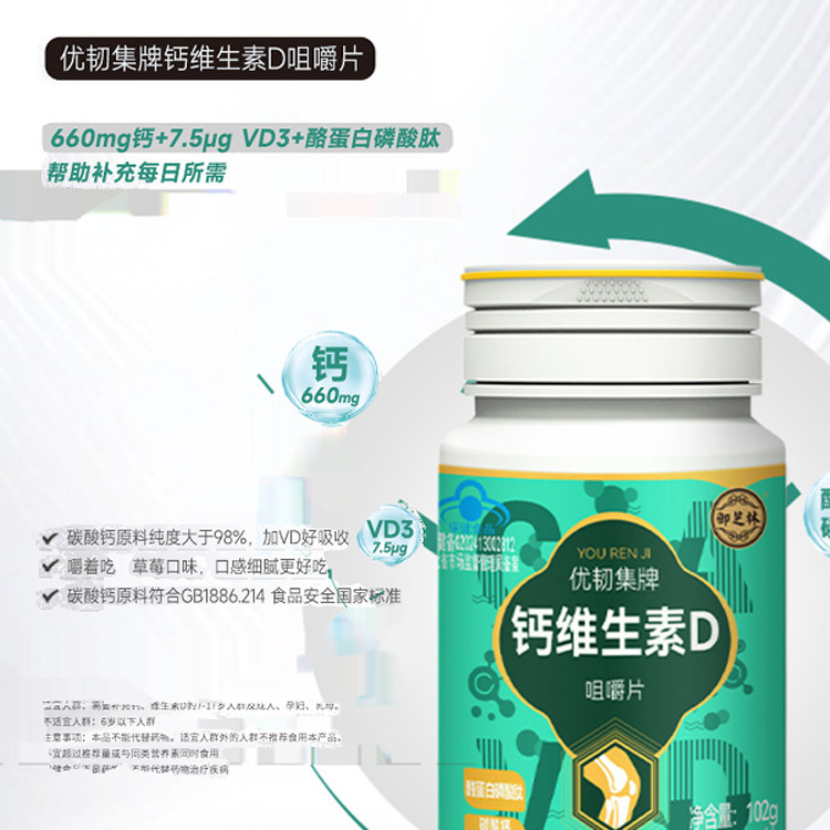 御芝林优韧集钙维生素D咀嚼片维生素D3补钙4-17岁人成人孕妇乳母