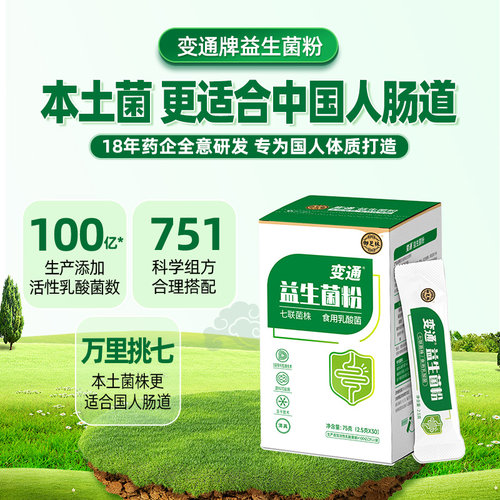 御芝林益生菌儿童孕妇可吃乳酸菌