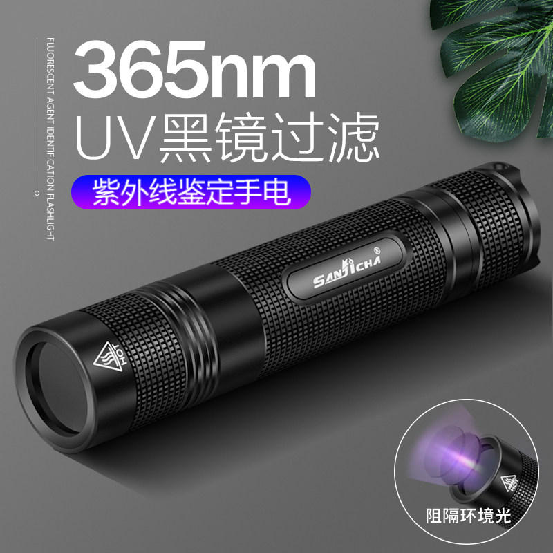 sanjicha多功能充电UV手电筒