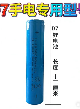 sanjicha三戟叉D7手电筒专用锂电池26650长度13厘米3.7V配件大全