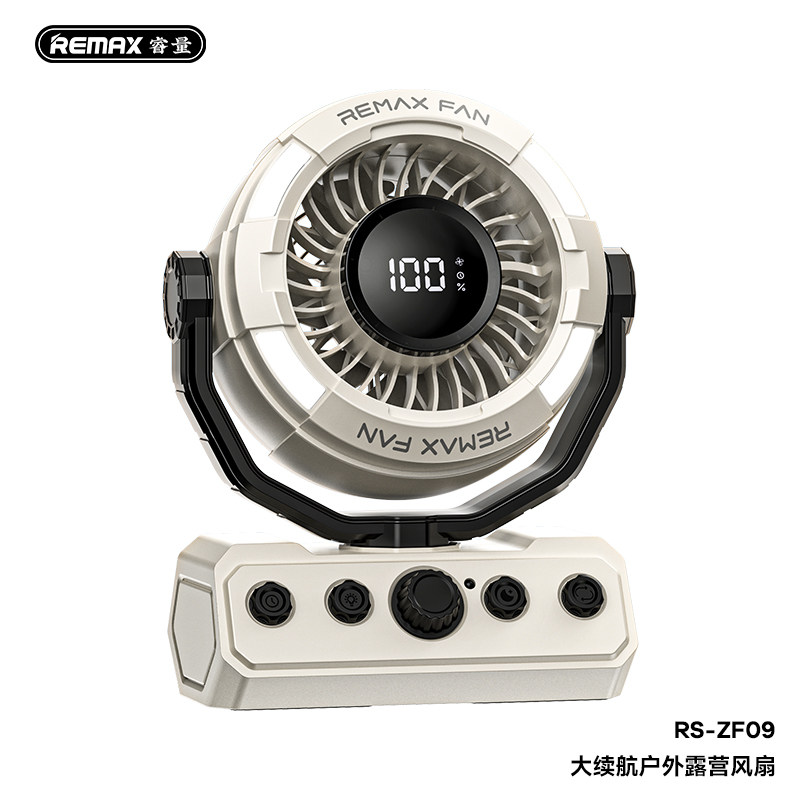 REMAX睿量大续航户外露营风扇无线遥控三档LED照明风扇RS-ZF09 