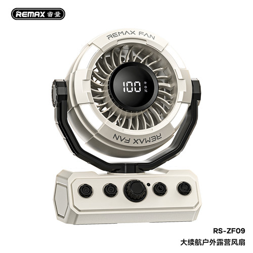 REMAX睿量大续航户外露营风扇无线遥控三档LED照明风扇RS-ZF09 