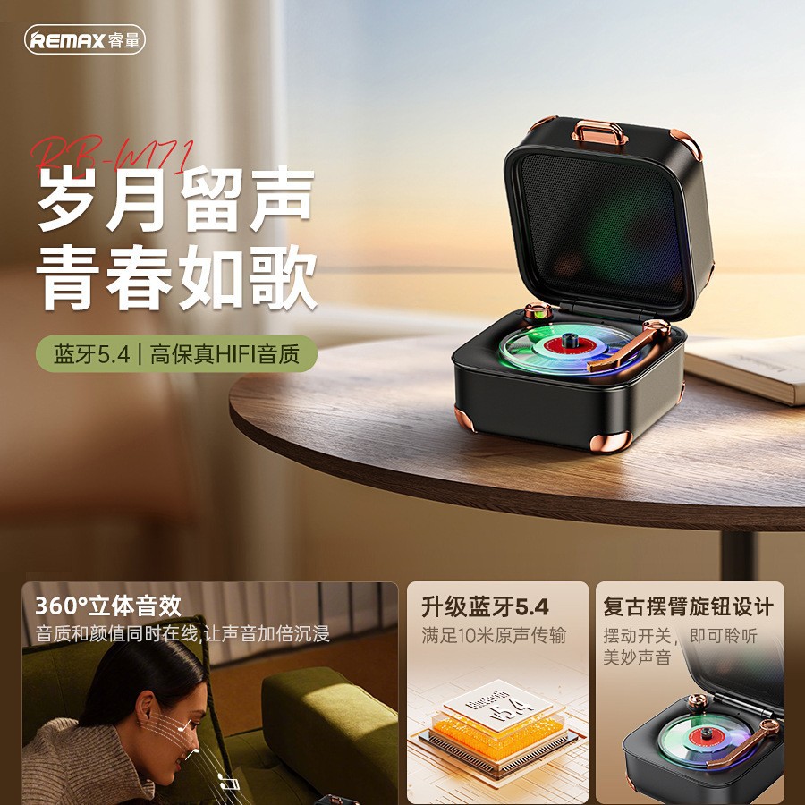 Remax/睿量 宝盒无线蓝牙音箱高保真HIFI插卡复古怀旧礼品音响M71