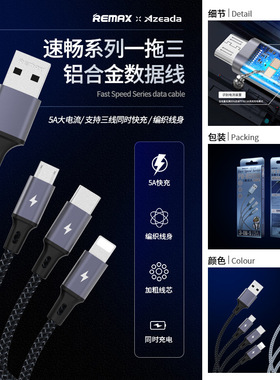 Azeada速畅铝合金充电线单头适用苹果MicroTYPE-C三合一5A编织线