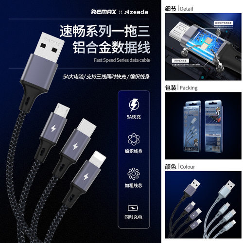 Azeada速畅铝合金充电线单头适用苹果MicroTYPE-C三合一5A编织线