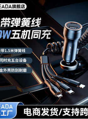 Azeada 车载充电器60W带线车载快充充电头一拖三苹果15数据线车充