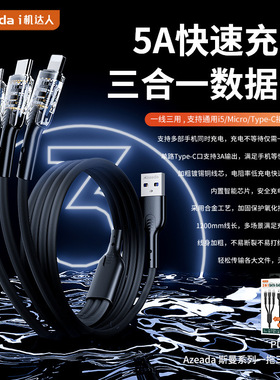 Azeada斯曼系列5A一拖三数据线适用苹果TYPE-C三合一快充线PD-B94