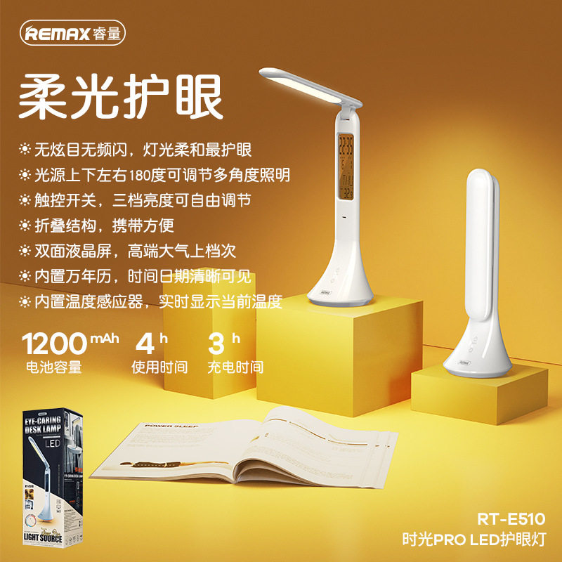 remax睿量时光pro 卧室阅读led护眼灯 暖光台灯小家电rt-e510