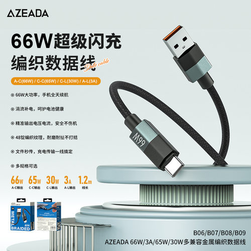 Azeada新款PD30W/65W金属编织数据线1.2米适用苹果16大功率充电线