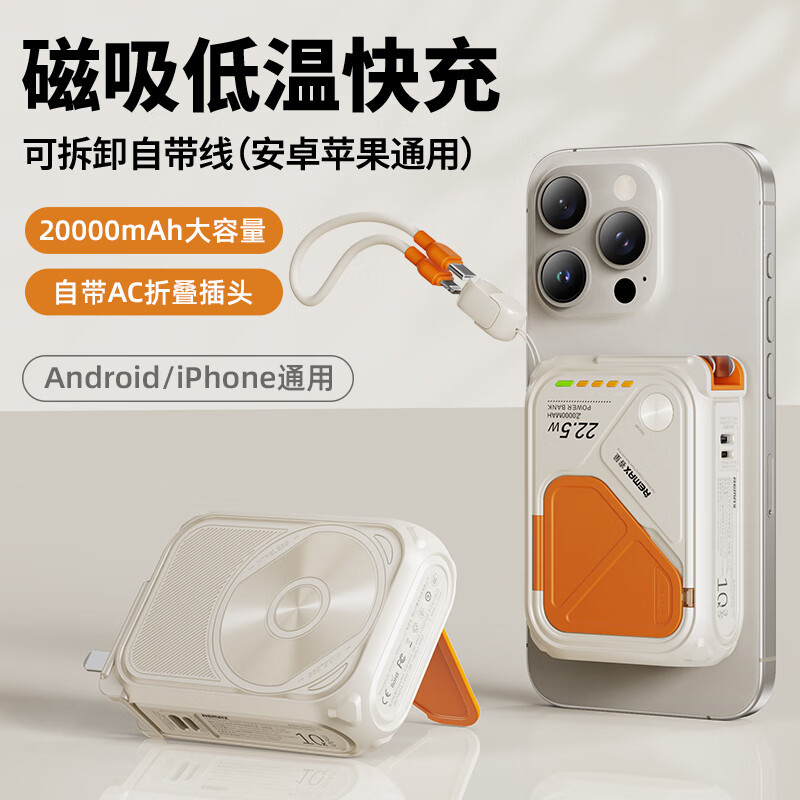 REMAX三合一磁吸无线充电宝20000毫安自带双向PD线快充充电宝CP-2