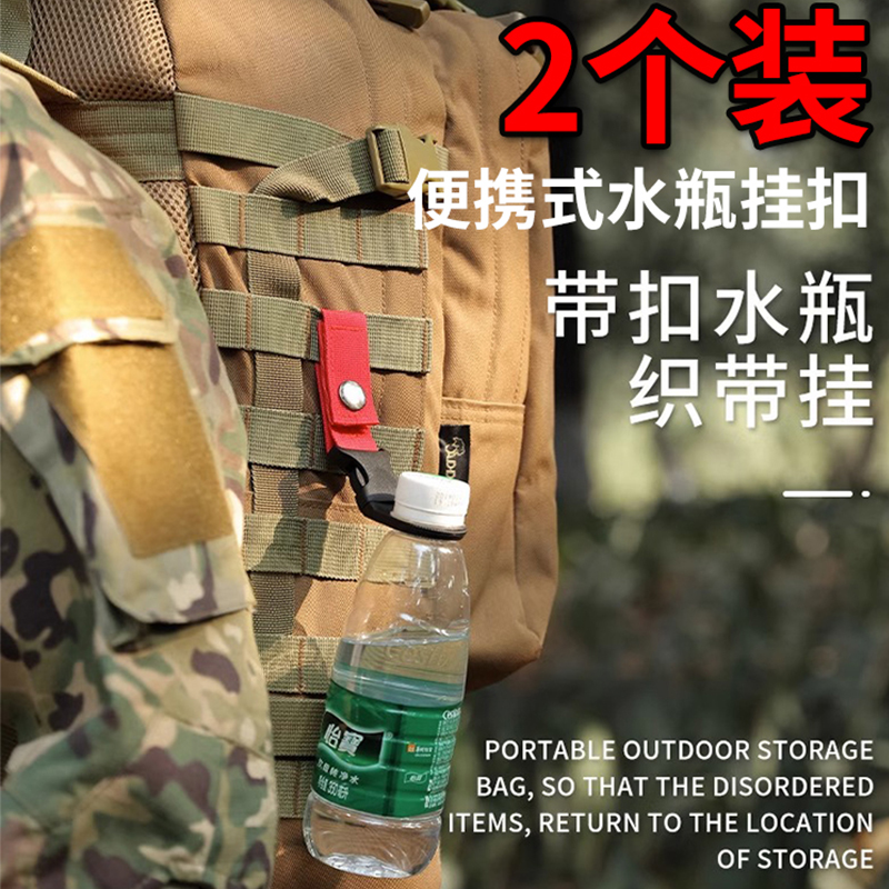 战术水瓶扣便携多功能织带扣