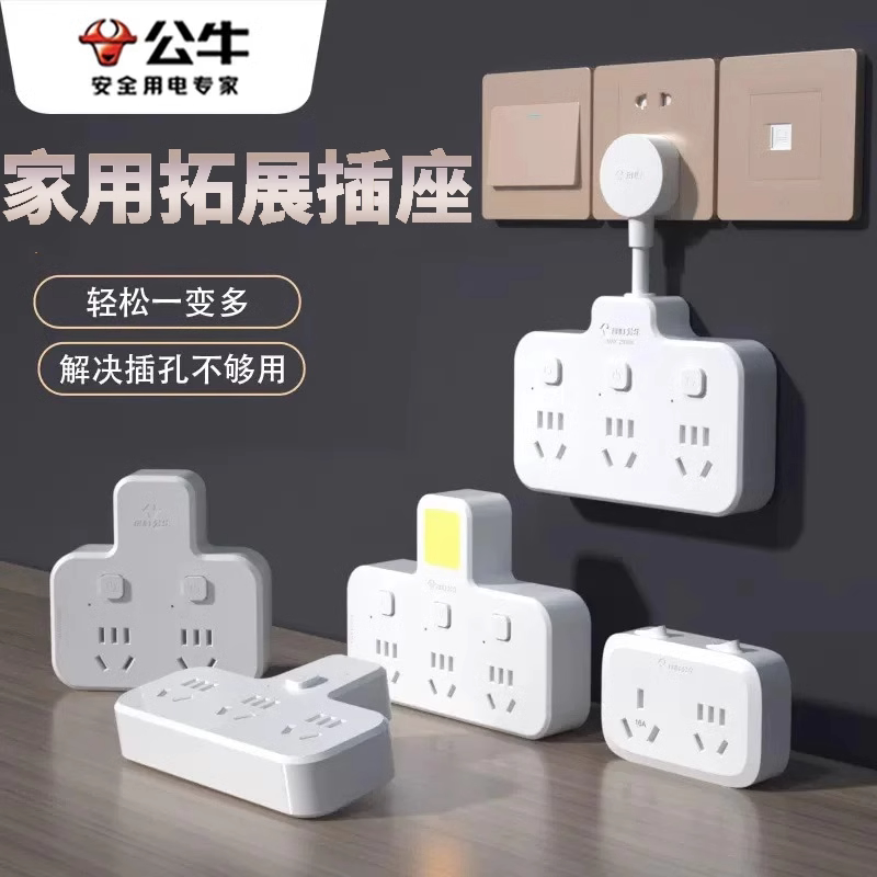 公牛插座转换器多功能五孔插座拓展厨房卫生间阳台洗衣机插排插板
