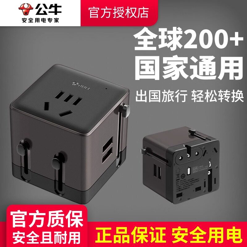 公牛插座usb多国通用万能旅行英标转换插头器港版德欧标日本美标