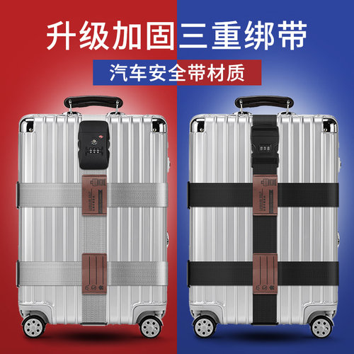 十字绑带加固打包带保护行李箱