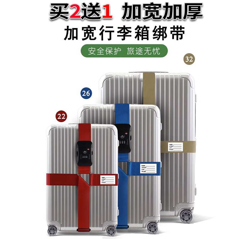 绑带加宽加固拉杆箱保护海关锁