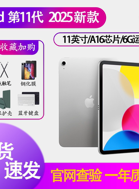 Apple/苹果 iPad 2025 ipad11 ipad平板电脑 苹果平板 A16芯片