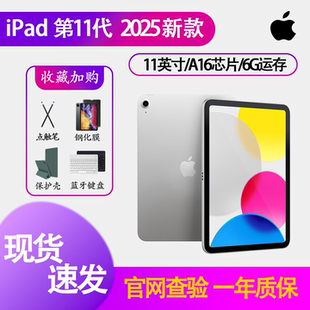 Apple iPad 2025 11代11英寸A16芯片平板电脑全面屏 苹果