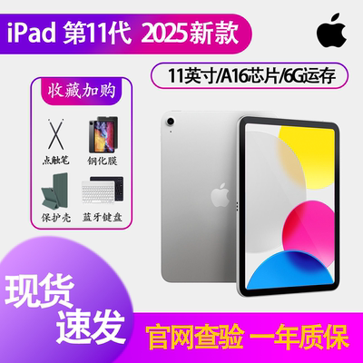 128G、ipad11代11英寸A16芯片