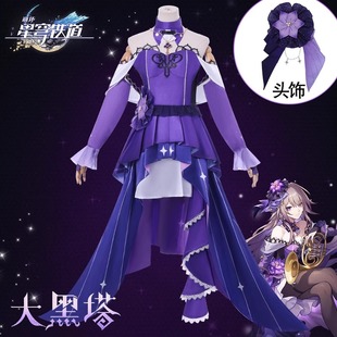 崩坏星穹铁道音乐会大黑塔cos服演唱会动漫游戏cosplay服装女假发