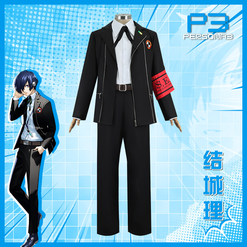 女神异闻录3结城理cos服月光馆学园制服校服动漫cosplay服装假发c