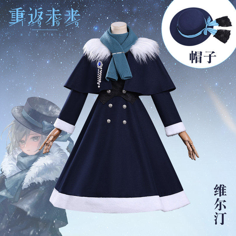 重返未来1999cos服维尔汀冬装毛呢外套游戏cosplay服装女装