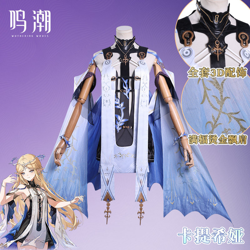 鸣潮卡提希娅cos服小卡幼女二次元游戏cosplay服装女装假发