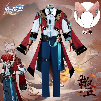 崩坏星穹铁道椒丘cos服仙舟曜青狐人医士游戏cosplay服装男装假发