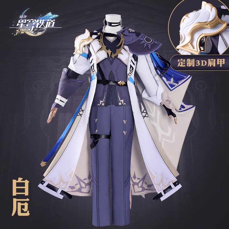 崩坏星穹铁道秩序白厄cos服救世主游戏二次元cosplay服装男装假发