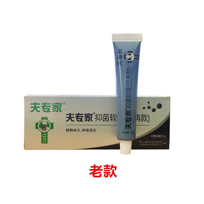 夫专家肤专家抑菌软膏老包装止痒皮焱疹子手足皲裂蚊虫叮咬