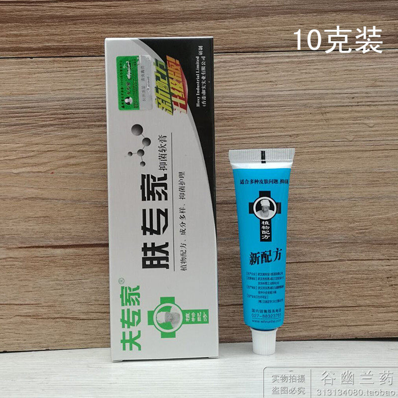 肤专家软膏夫专家乳膏成人抑菌发红止痒止敏湿痒脚臭脚脱皮