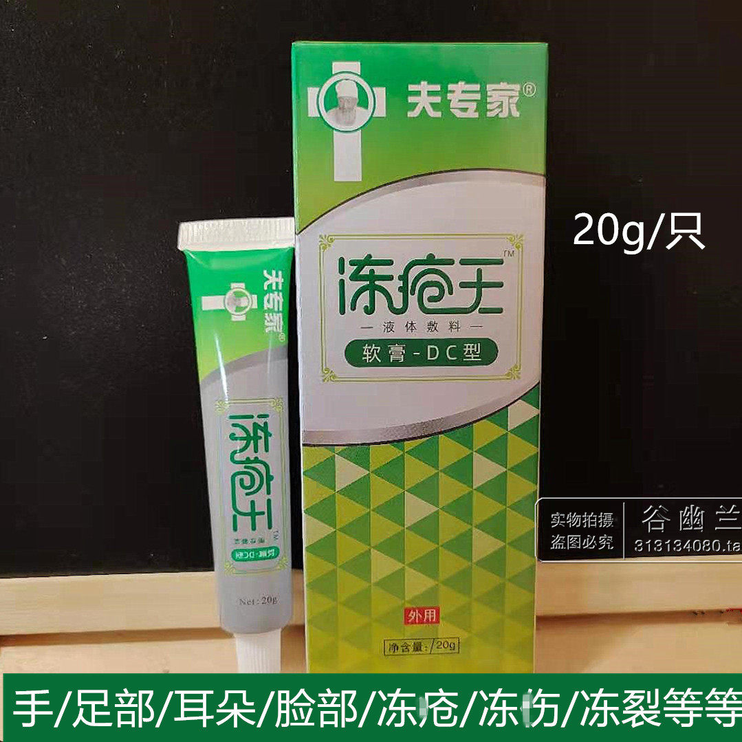 夫专家冬宝冻疮王膏20g冻伤冻裂
