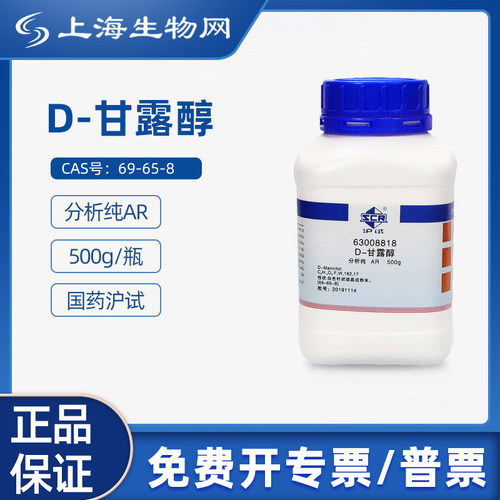 国药沪试D-甘露醇AR500g科研试剂