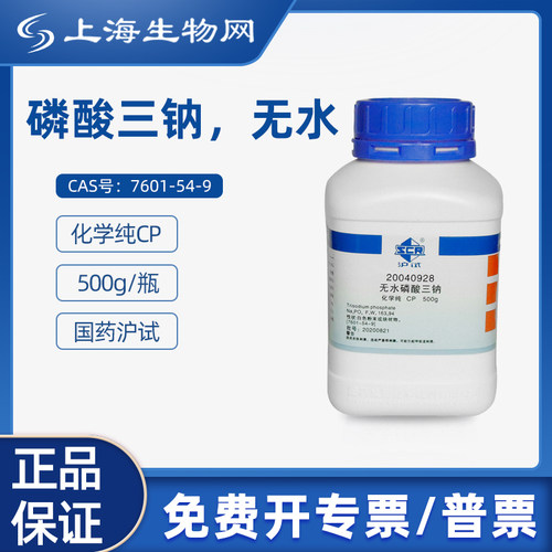 国药沪试磷酸三钠无水CP500g