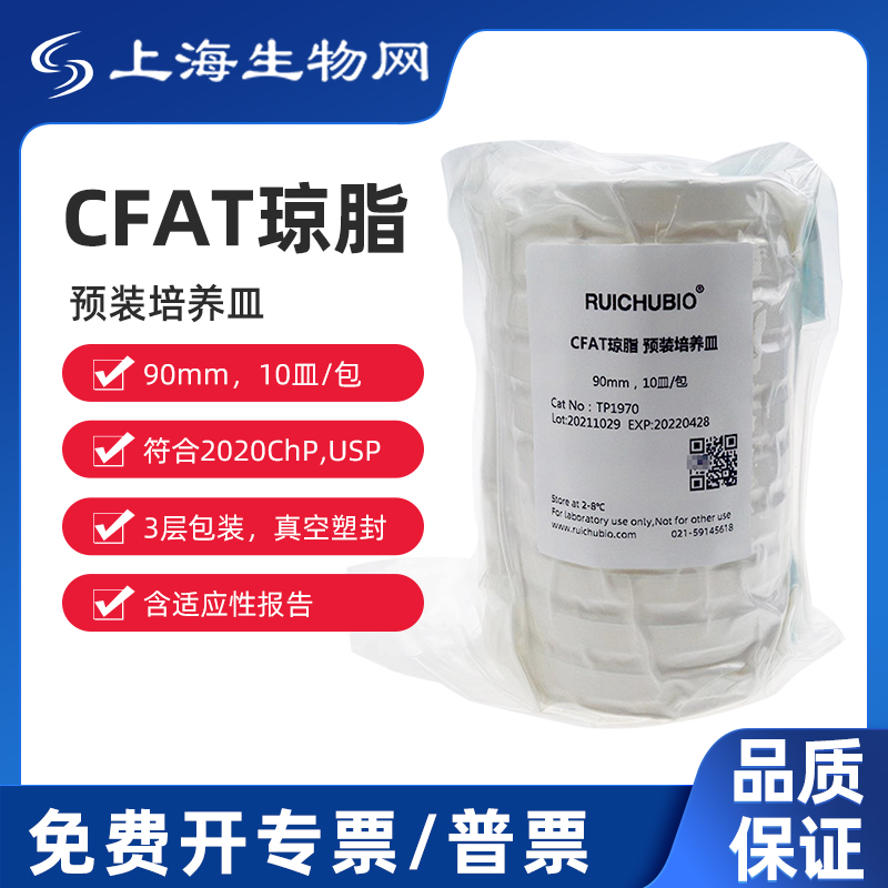 瑞楚生物 CFAT琼脂 预装培养皿 TP1970 90mm,10皿/包