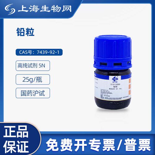 国药沪试铅粒AR500g科研化学试剂