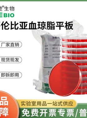 哥伦比亚血琼脂平板血琼脂平板营养琼脂平板9cm7CM90mm 70mm