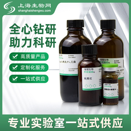 改良Bielschowsky神经染色液试剂RUICHUBIO上海生物网R100266