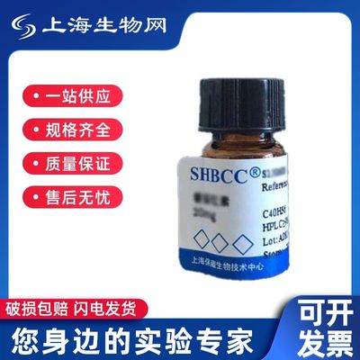 马兜铃酸A 20mg CAS 313-67-7  SHBCC S130442【标准品】