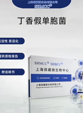 丁香假单胞菌ATCC19875 模式菌株 标准菌株 冻干粉0代上海包邮