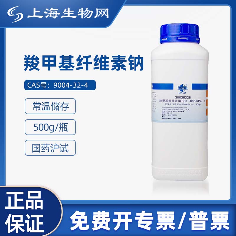 国药沪试羧甲基纤维素钠CP500g