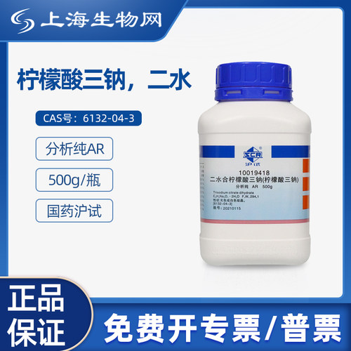 国药沪试柠檬酸三钠二水AR500g
