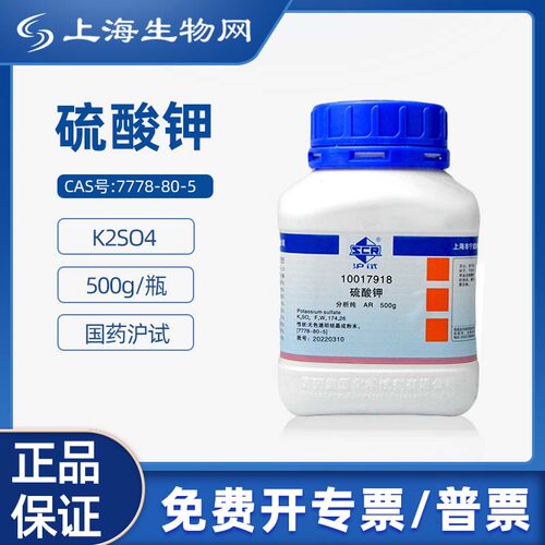 国药沪试硫酸钾AR500g科研试剂
