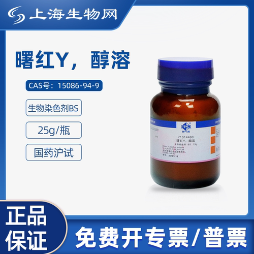 国药试剂曙红Y，醇溶BS试剂25g