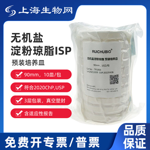 瑞楚生物 无机盐淀粉琼脂ISP 预装培养皿 TP1950 90mm,10皿/包