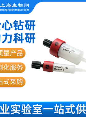 HITRAP Q HP 5X5 ML (17115401) GE原装 包邮