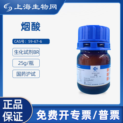 国药沪试烟酸BR25g科研化学