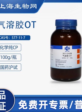 国药试剂气溶胶OTCP100g用于科研化学实验试剂上海生物网30112426