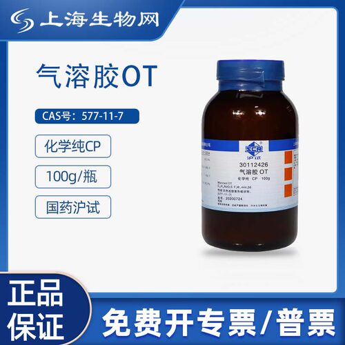 国药沪试气溶胶OTCP100g科研