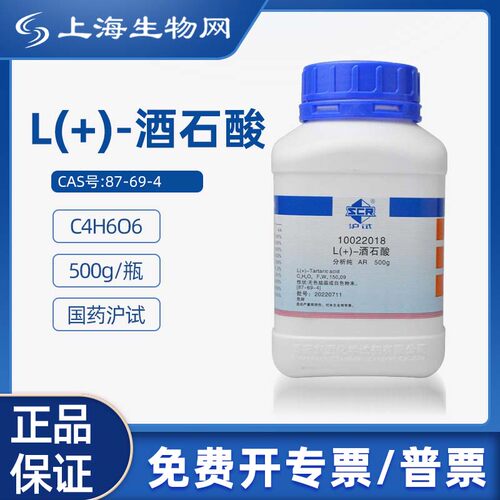 国药沪试L(+)-酒石酸AR500g科研