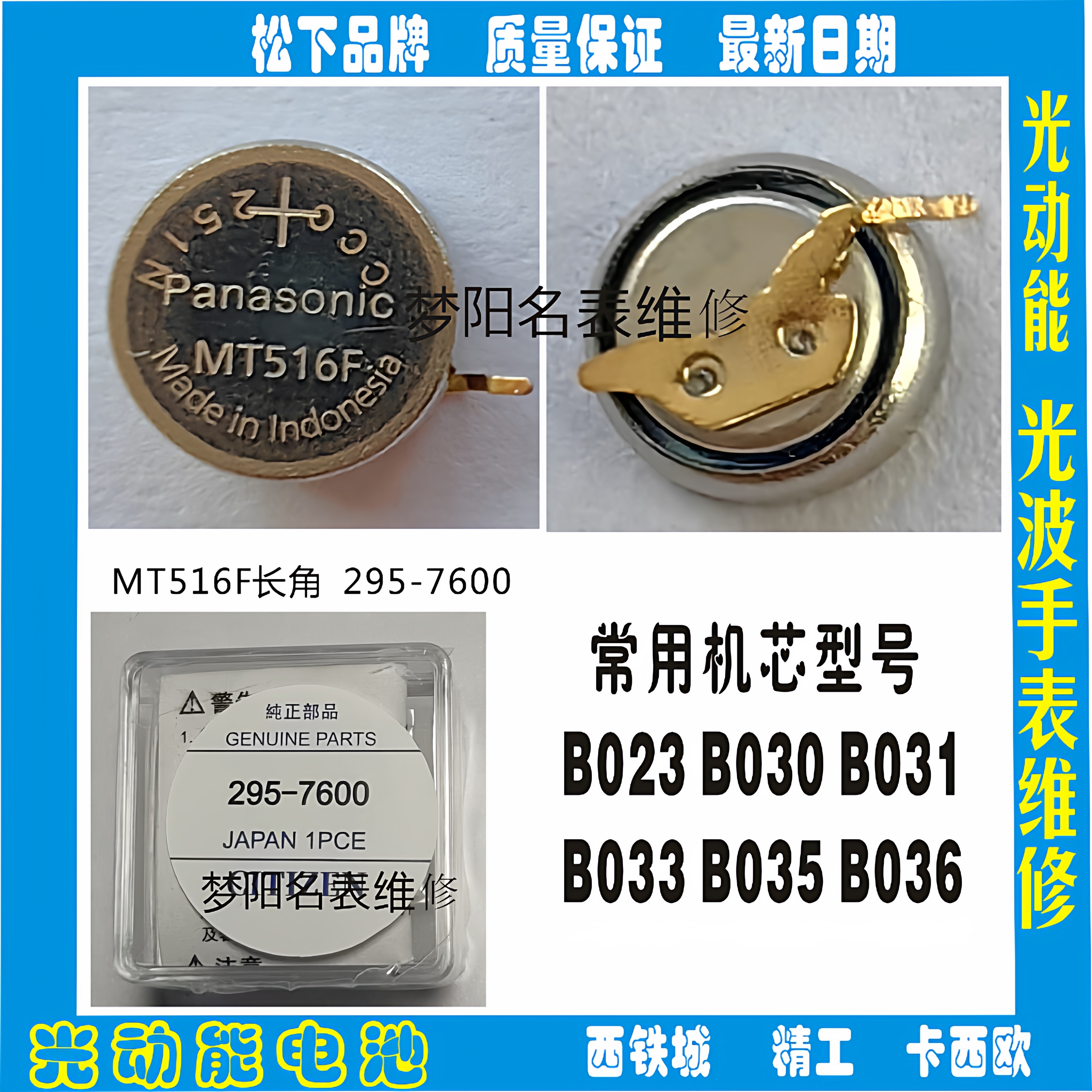 手表电池 MT516F长脚295-7600光动能 太阳能手表充电电池 配件